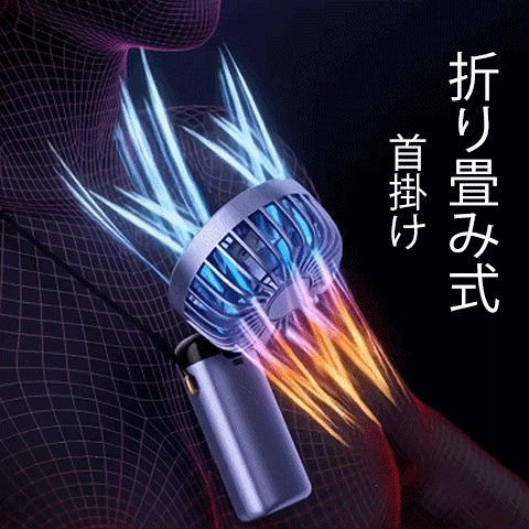 半導体LED表示機能付き手持ち扇風機