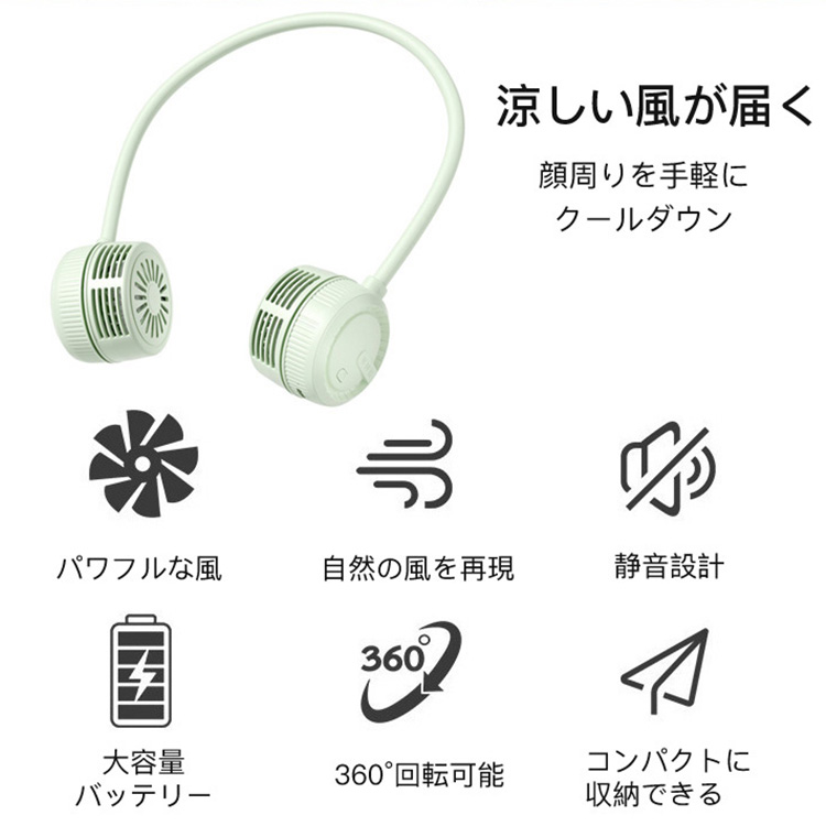 ポータブル首掛け扇風機