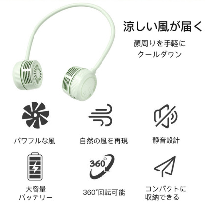 ポータブル首掛け扇風機
