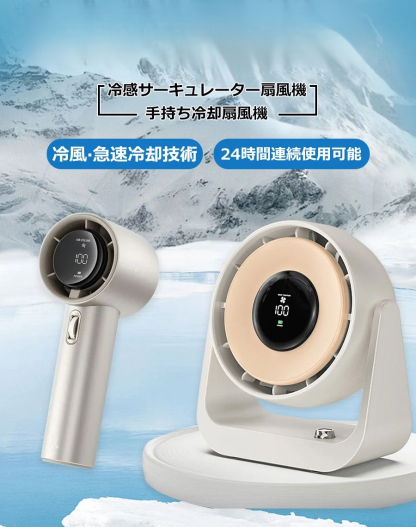 冷感サーキュレーター扇風機