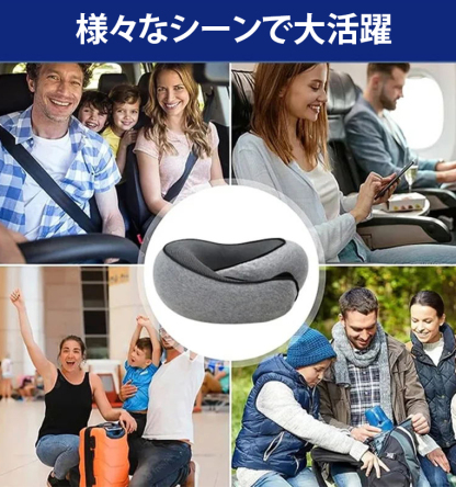 メモリーフォームU字型首枕