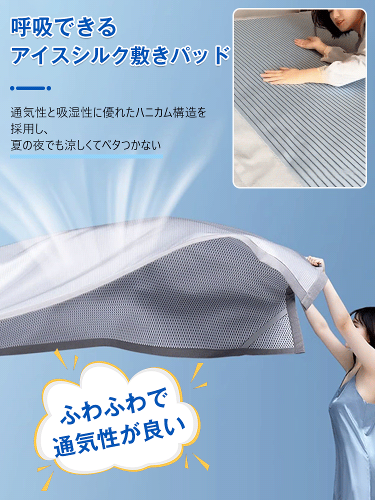 抗菌アイスシルク敷きパッド