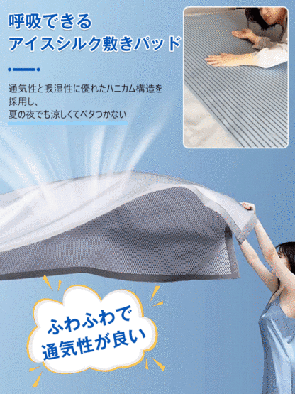 抗菌アイスシルク敷きパッド