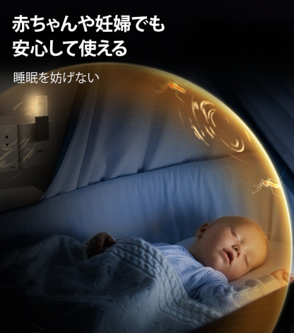 超音波蚊よけ器