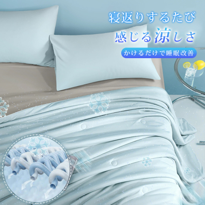 ひんやり夏掛け布団