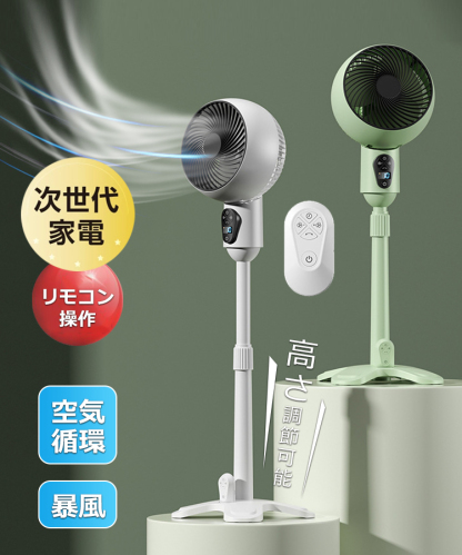 サーキュレーター