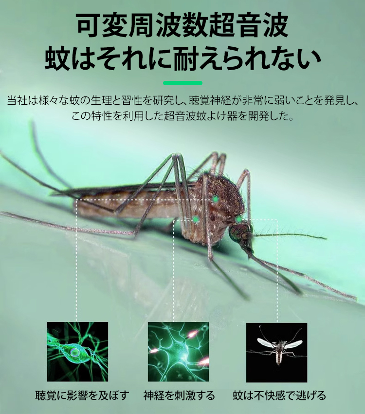 超音波蚊よけ器