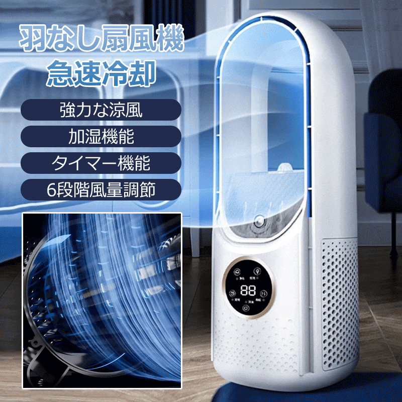 卓上羽なし扇風機