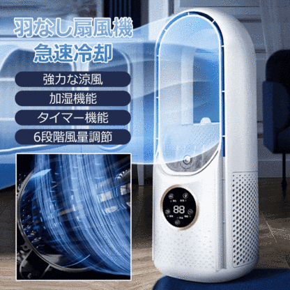 卓上羽なし扇風機