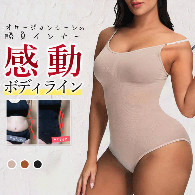 細見えボディスーツ