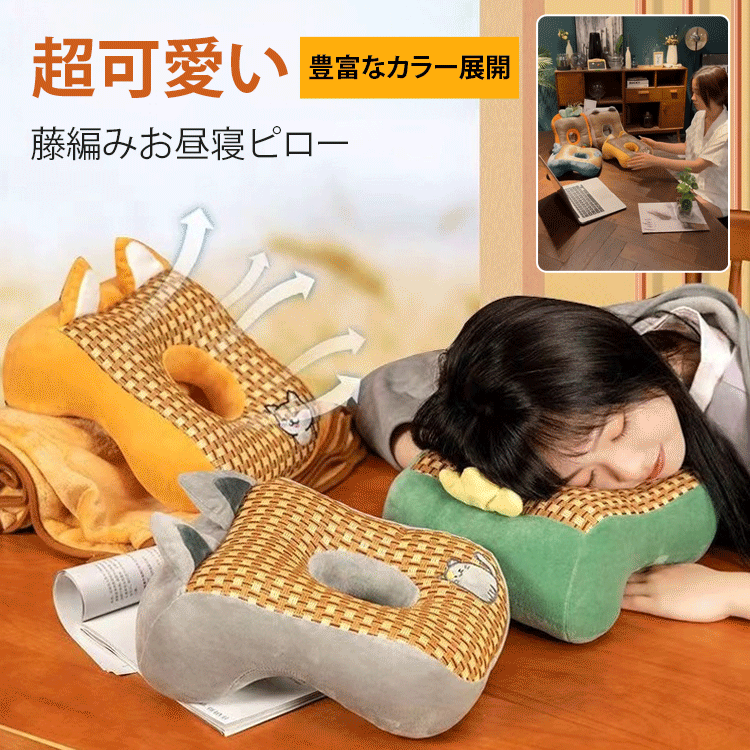 お昼寝ピロー