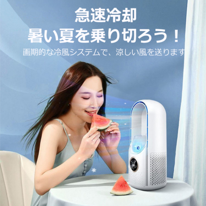 卓上羽なし扇風機