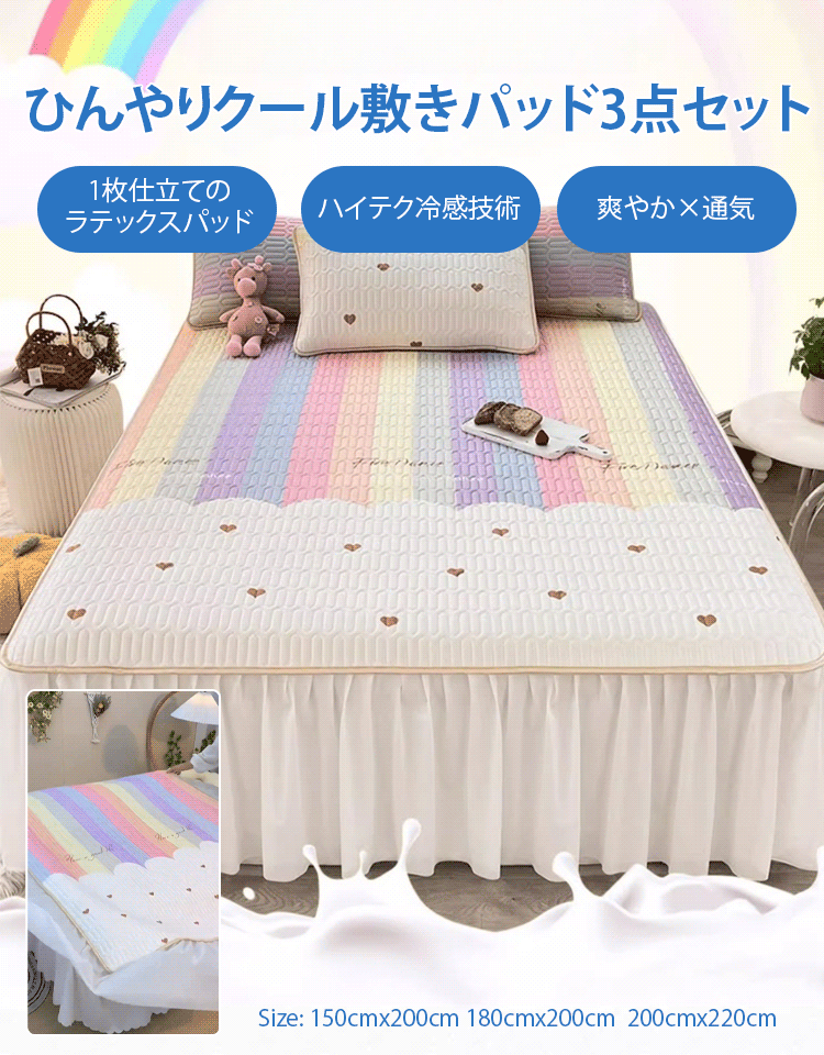 ひんやりクール敷きパッド3点セット