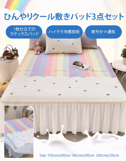 ひんやりクール敷きパッド3点セット