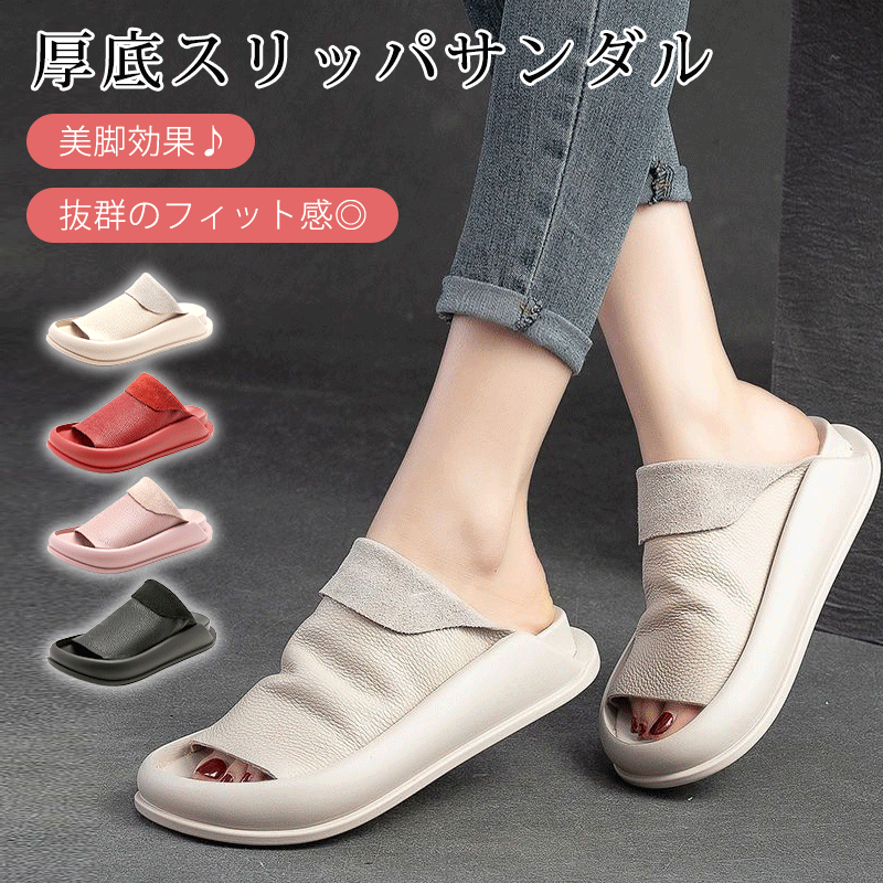 厚底スリッパサンダル