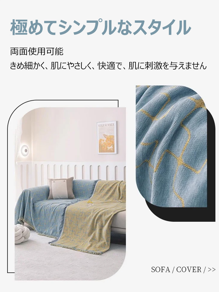 四季用のおしゃれなソファカバー
