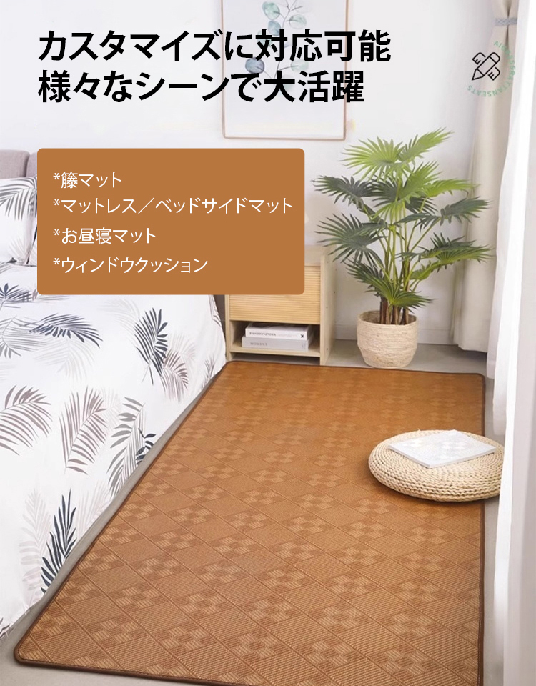 両面使える藤マット