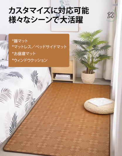 両面使える藤マット
