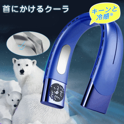 首掛け扇風機