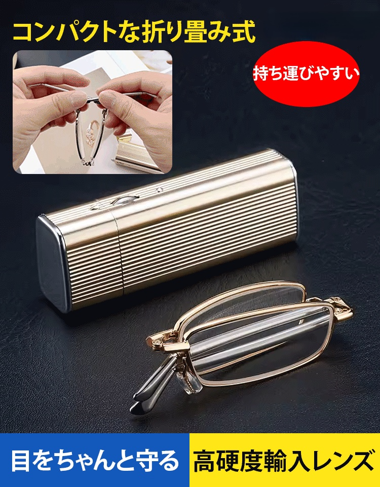 折りたたみ式老眼鏡