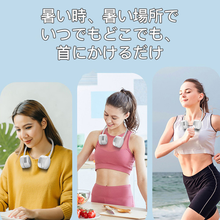 ポータブル首掛け扇風機