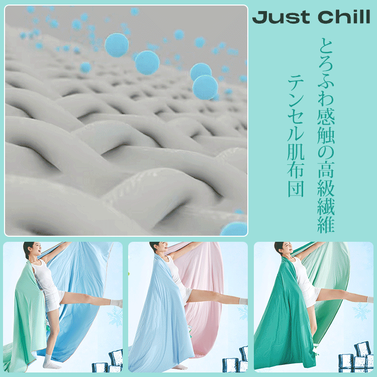 夏用クール肌掛け布団