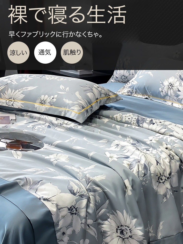 夏用肌掛け布団4点セット