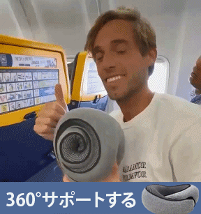 メモリーフォームU字型首枕