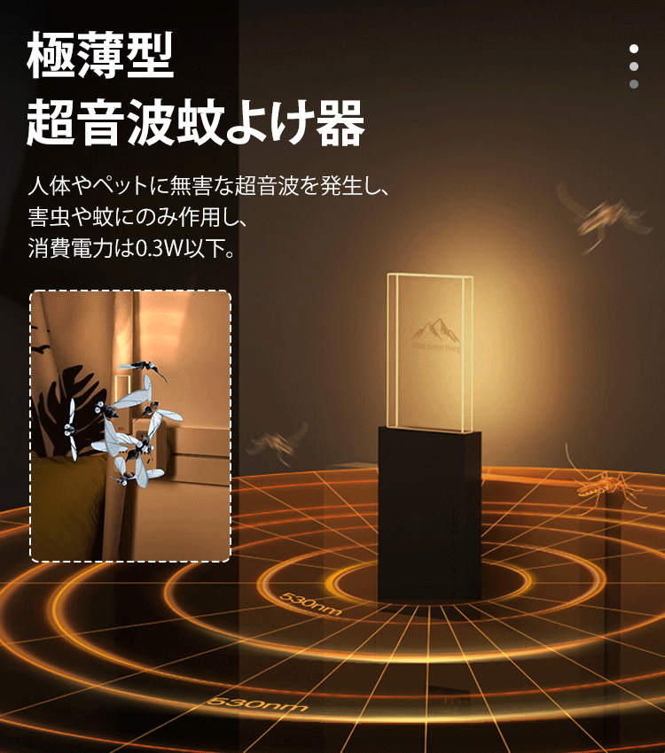 超音波蚊よけ器
