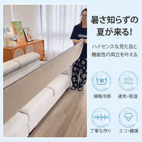 接触冷感ソファーカバー