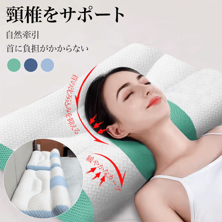 頚椎牽引枕