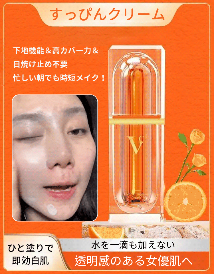 すっぴんクリーム