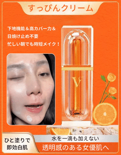 すっぴんクリーム