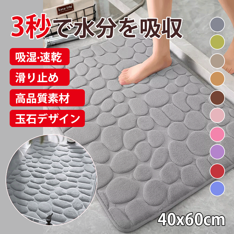 ふんわりフリースのバスマット
