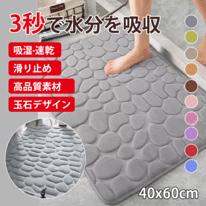 ふんわりフリースのバスマット