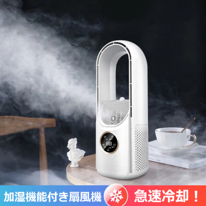 卓上羽なし扇風機