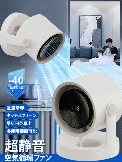 コードレス両用冷却扇風機