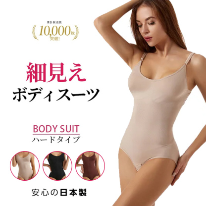 細見えボディスーツ