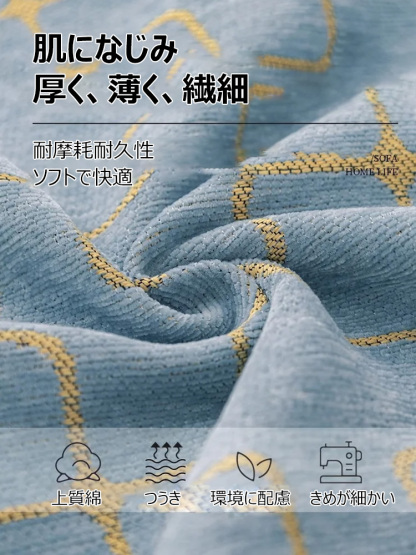 四季用のおしゃれなソファカバー