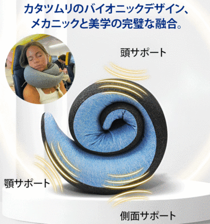メモリーフォームU字型首枕