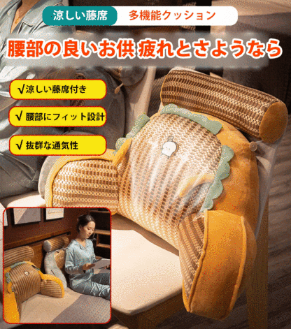 涼しい藤席付き多機能クッション