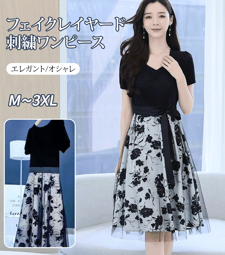 【上品セレブ】刺繍フェイクレイヤードワンピース