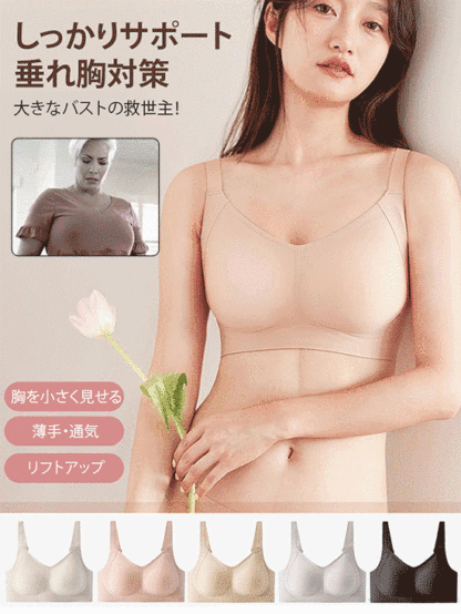 小さく見せるブラ