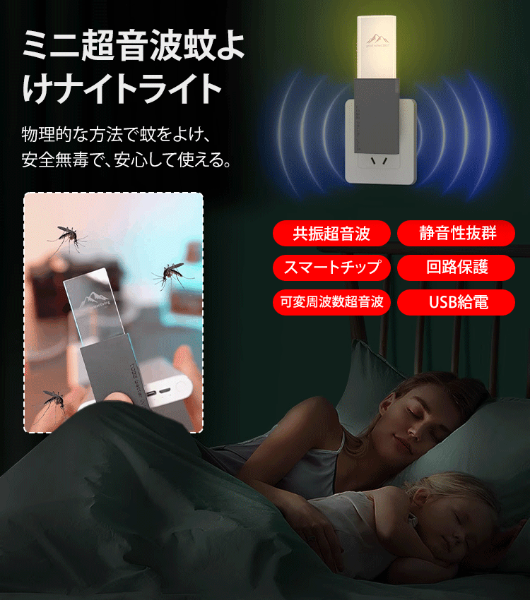 超音波蚊よけ器