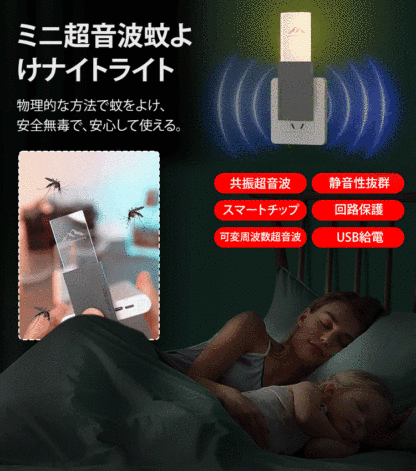 超音波蚊よけ器