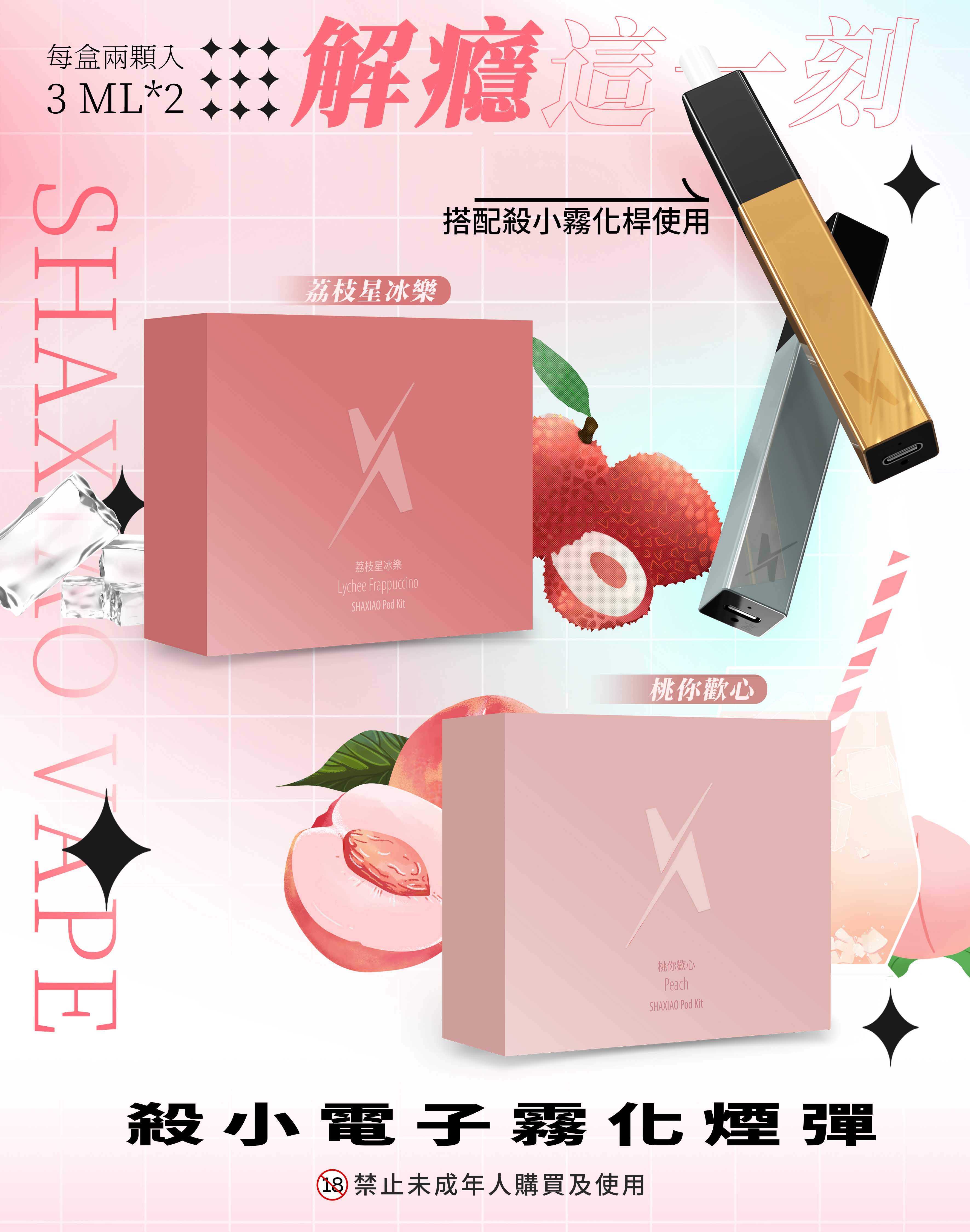【殺小口紅煙彈】台灣原創品牌/煙彈盒裝/一盒兩顆裝/3毫升*2