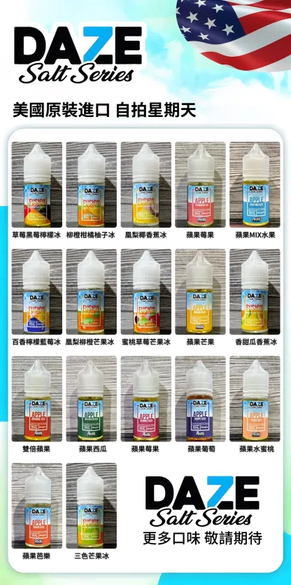 美國原裝進口煙油 - 自拍星期天30ML - 小煙油30MG丁鹽