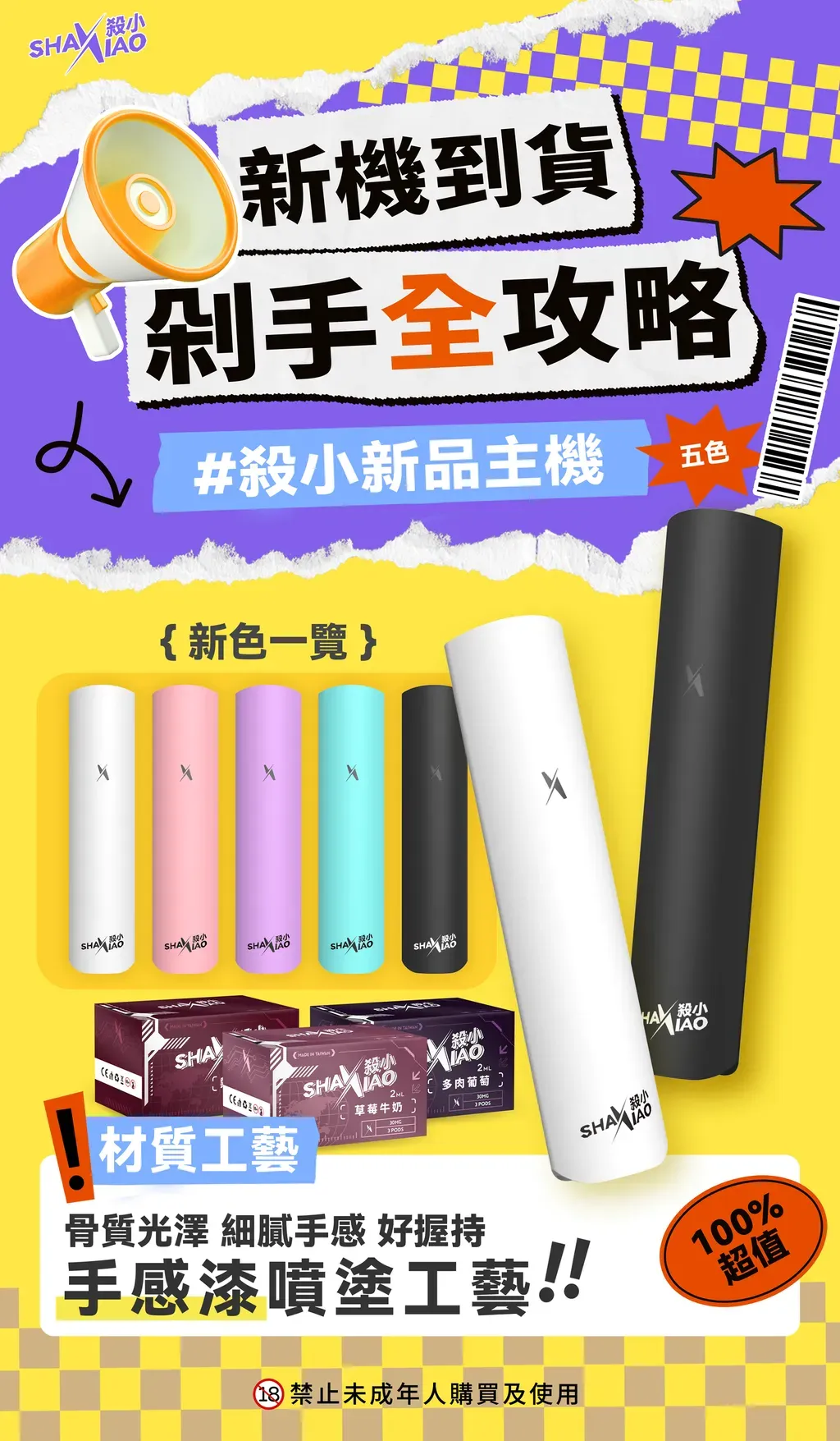 【殺小電子煙主機】殺小二代霧化桿/ 通用sp2s/ lana/ relx 煙彈