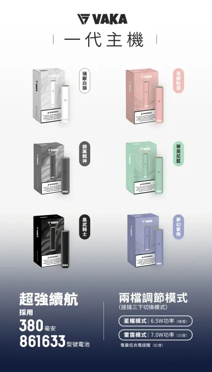 【VAKA主機】電子煙主機 | 霧化桿 | 通用IAIL、殺小、SP2S、LANA、RELX
