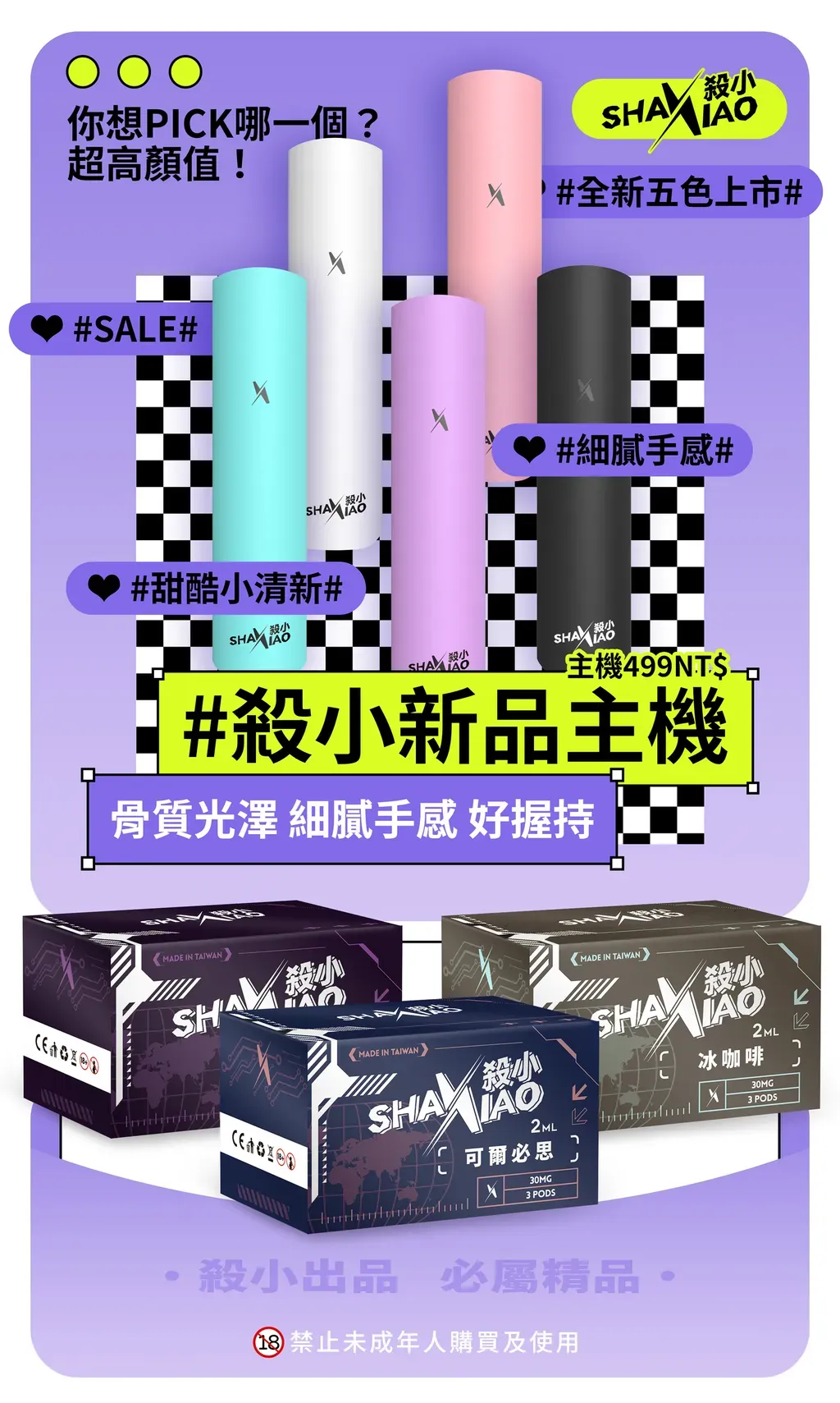 【殺小電子煙主機】殺小二代霧化桿/ 通用sp2s/ lana/ relx 煙彈